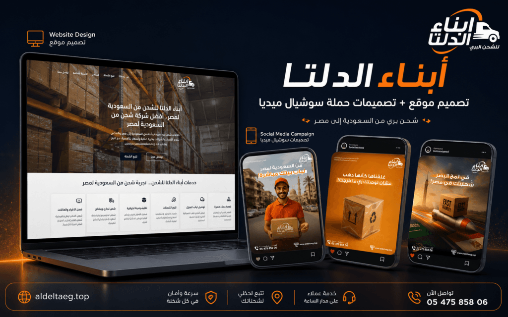 شركة ابناء الدلتا