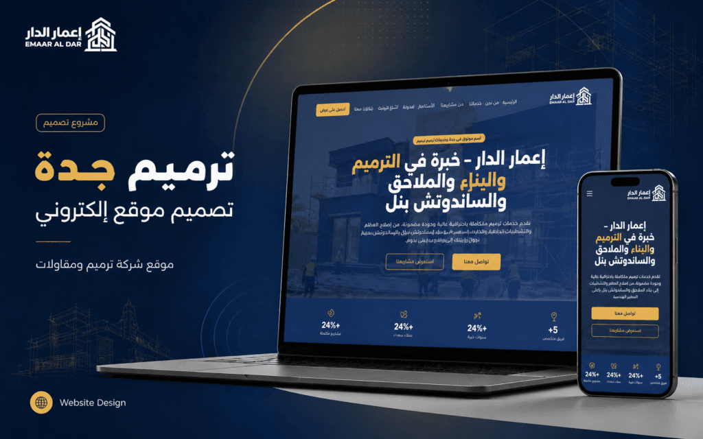 تصميم وبرمجة اعلان الدار