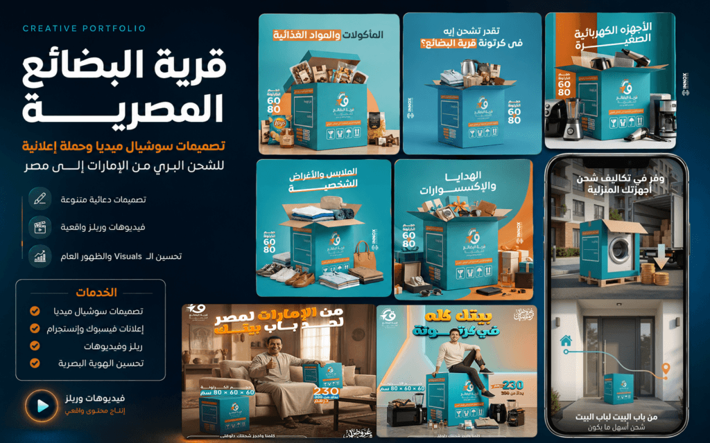 قرية البضائع المصرية