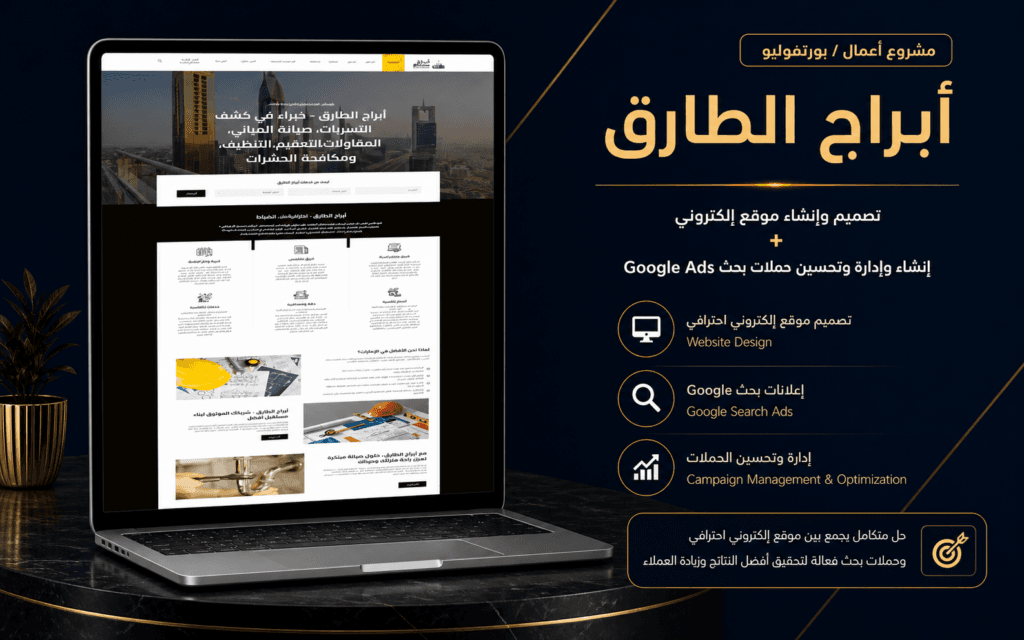 شركة ابراج الطارق
