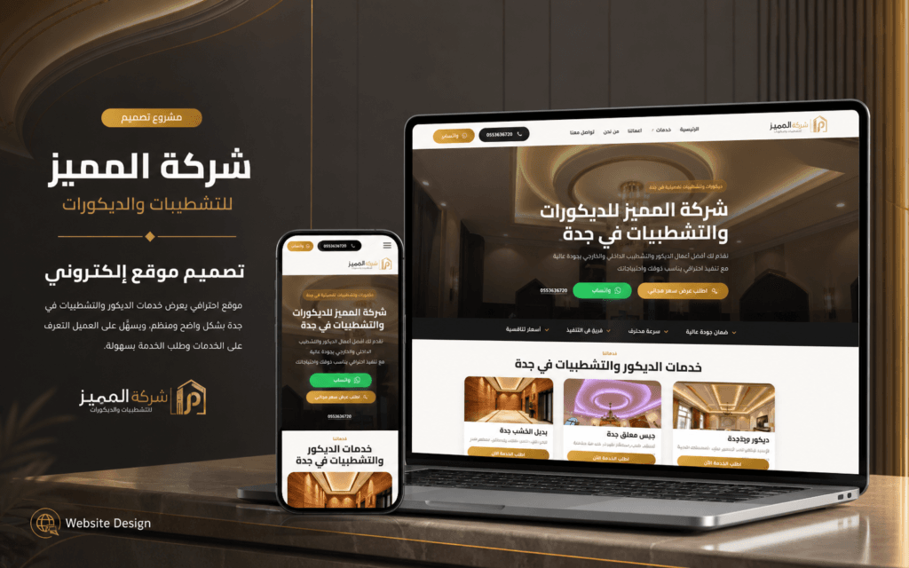 شركة المميز