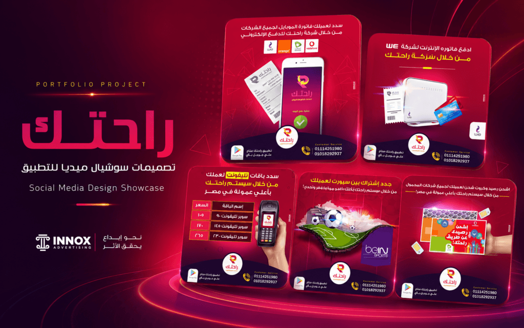 تطبيق راحتك