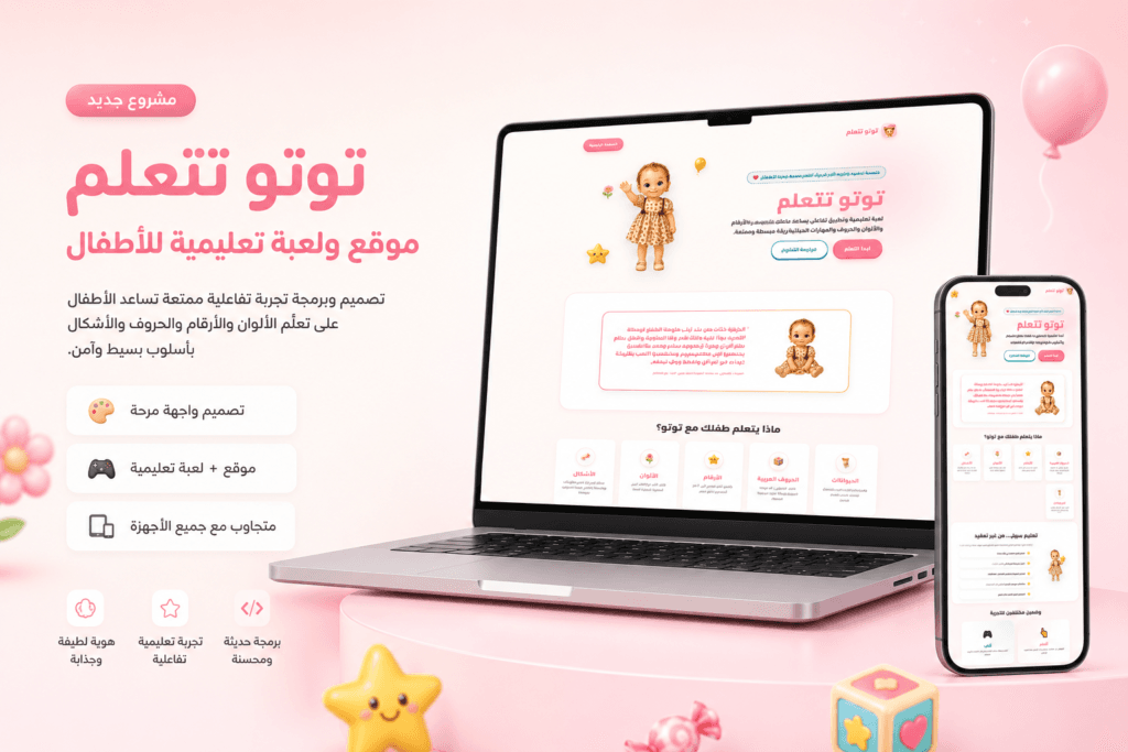 توتو تتعلم